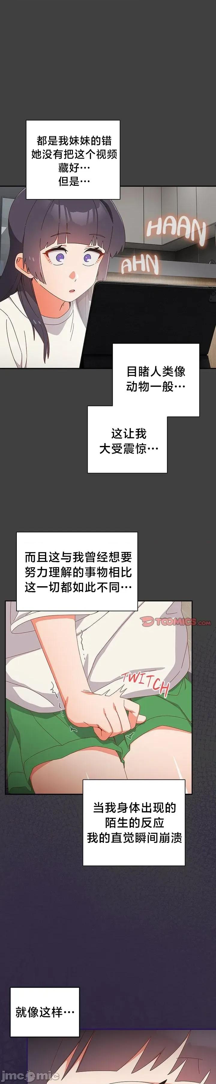 独1无2的妹妹 独1无2的妹妹 19 第15页