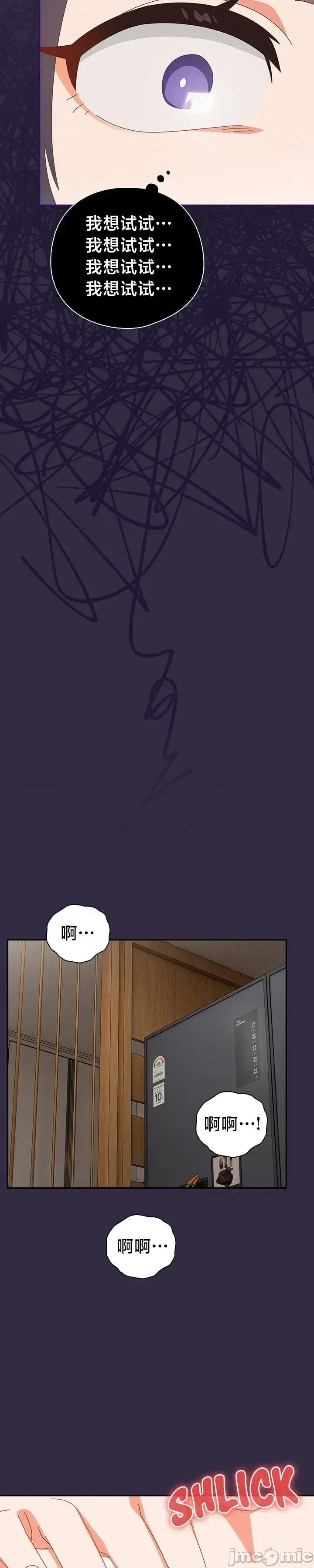 独1无2的妹妹 独1无2的妹妹 19 第16页