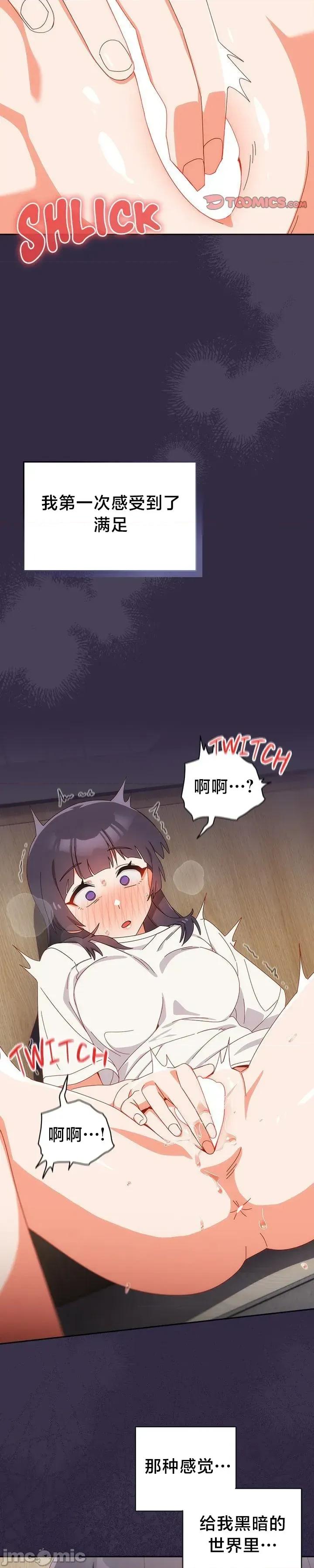 独1无2的妹妹 独1无2的妹妹 19 第17页