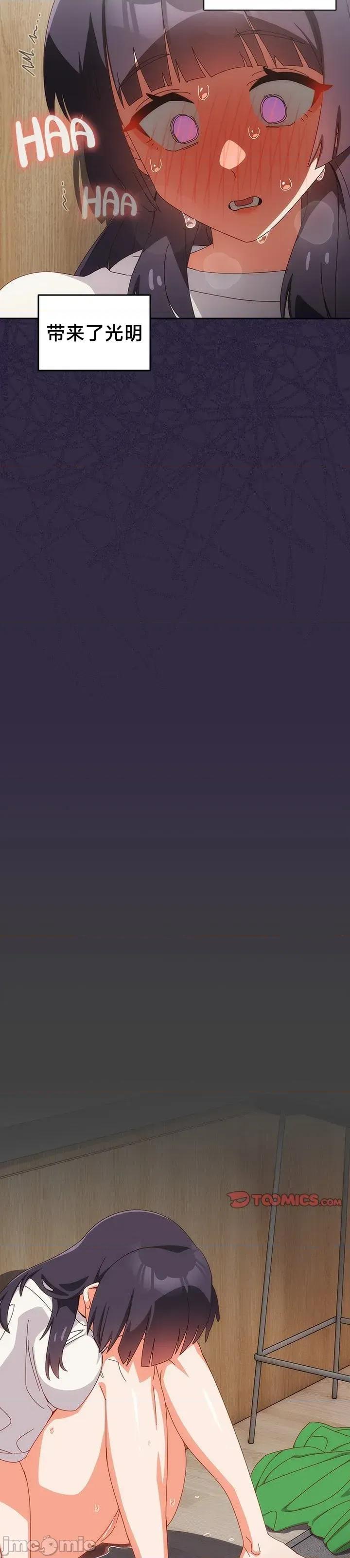 独1无2的妹妹 独1无2的妹妹 19 第18页