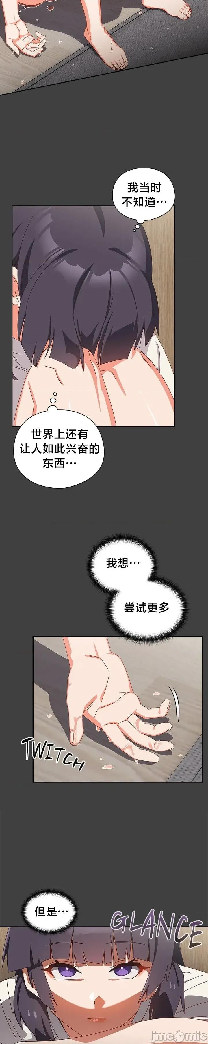 独1无2的妹妹 独1无2的妹妹 19 第19页