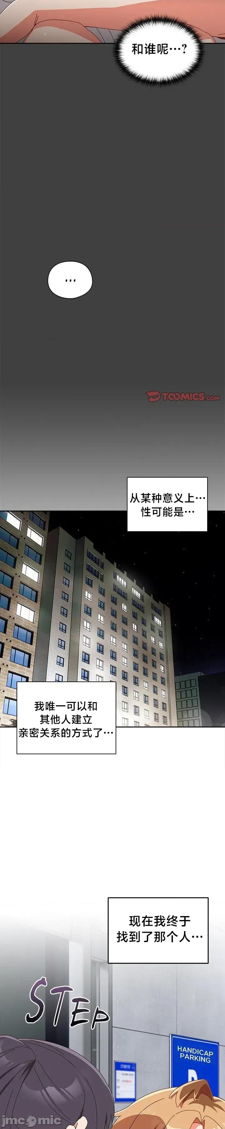 独1无2的妹妹 独1无2的妹妹 19 第20页