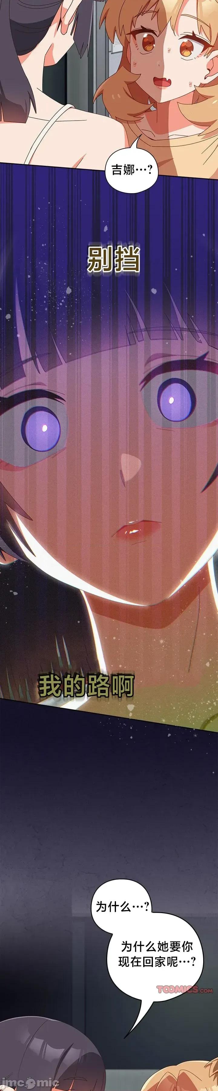 独1无2的妹妹 独1无2的妹妹 19 第21页