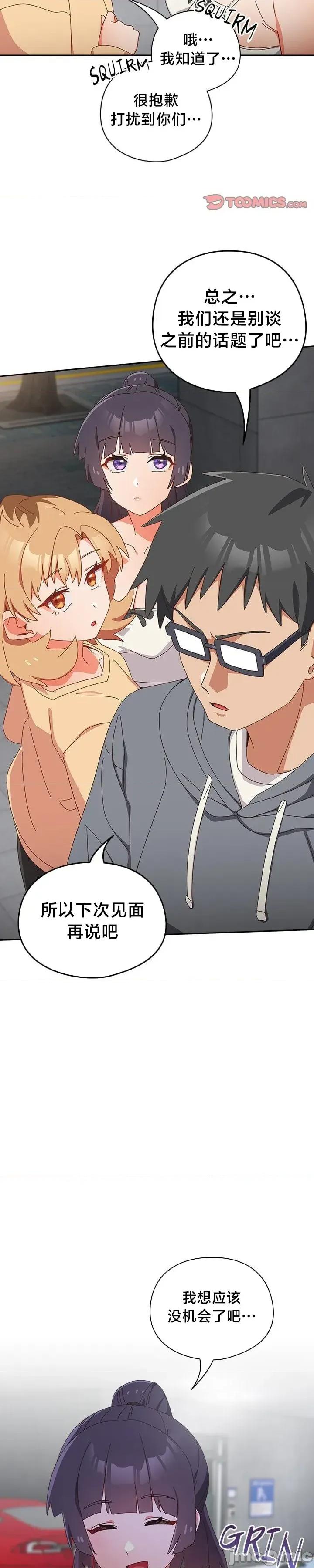 独1无2的妹妹 独1无2的妹妹 19 第25页