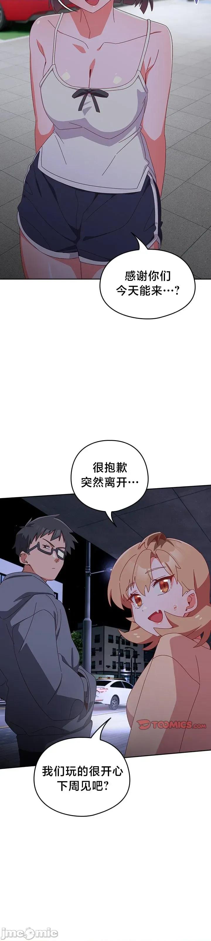 独1无2的妹妹 独1无2的妹妹 19 第26页