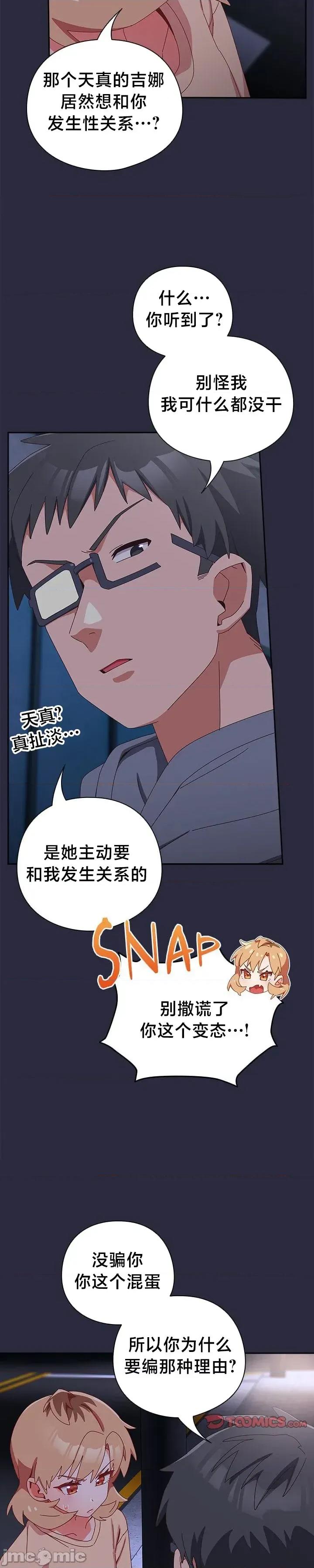 独1无2的妹妹 独1无2的妹妹 19 第29页