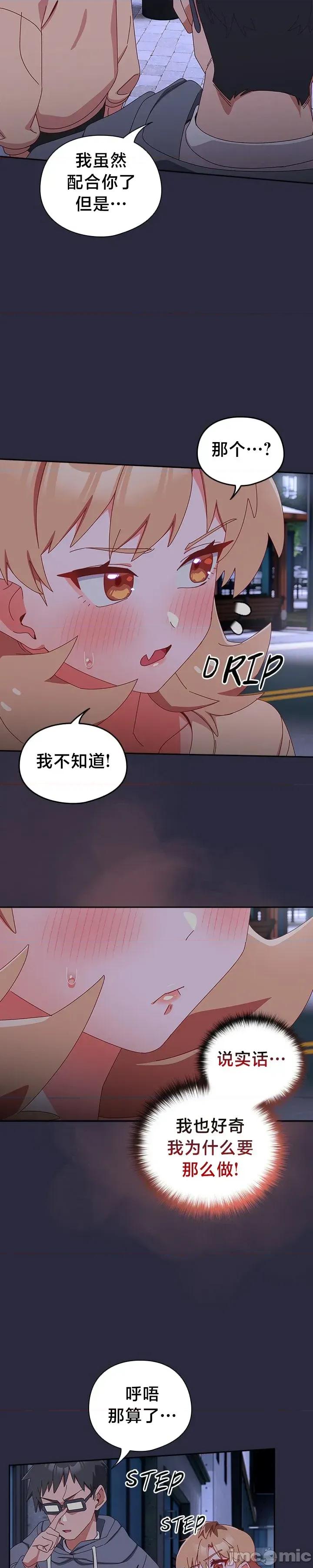独1无2的妹妹 独1无2的妹妹 19 第30页