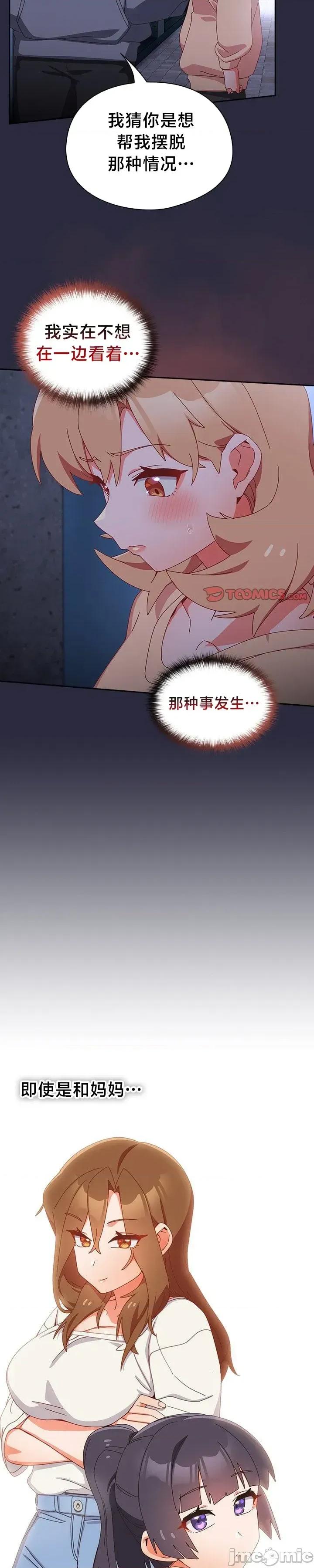 独1无2的妹妹 独1无2的妹妹 19 第32页