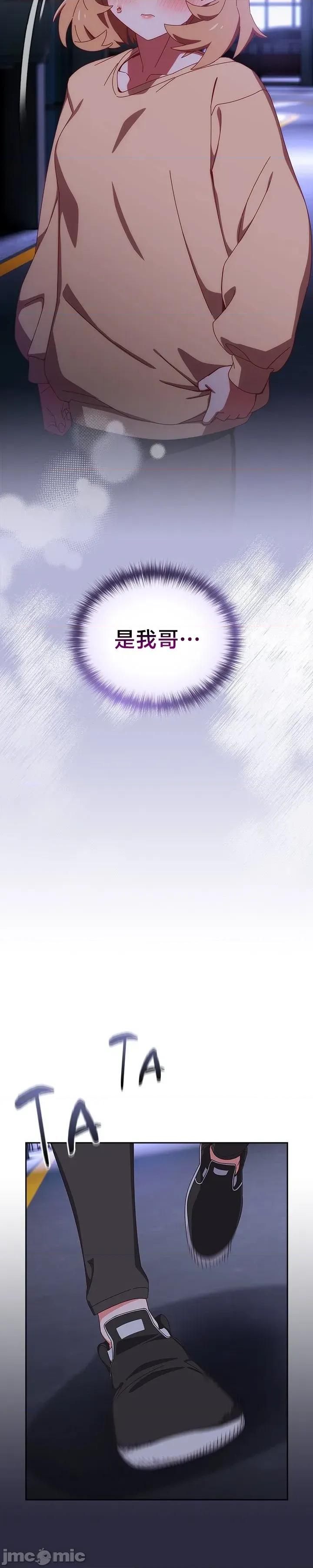 独1无2的妹妹 独1无2的妹妹 19 第34页