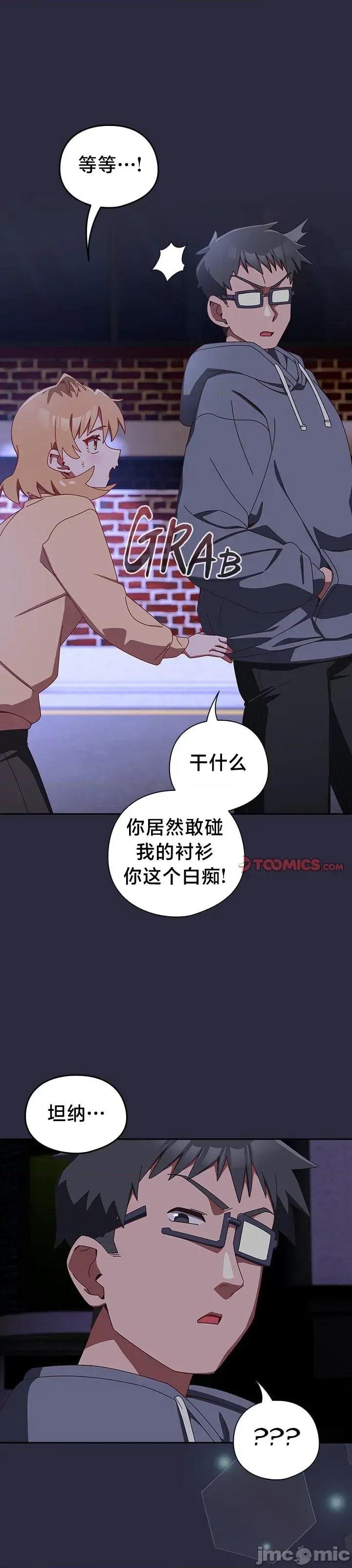 独1无2的妹妹 独1无2的妹妹 19 第35页