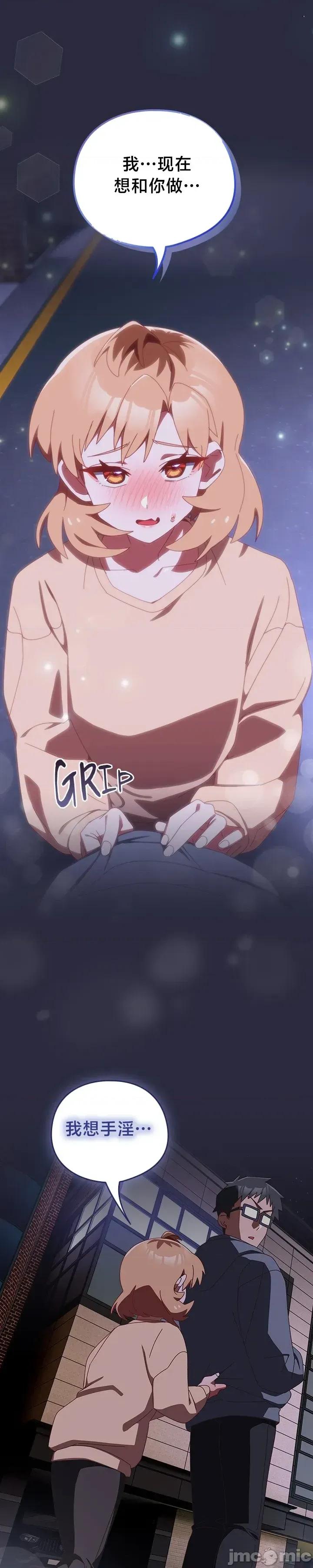 独1无2的妹妹 独1无2的妹妹 19 第36页