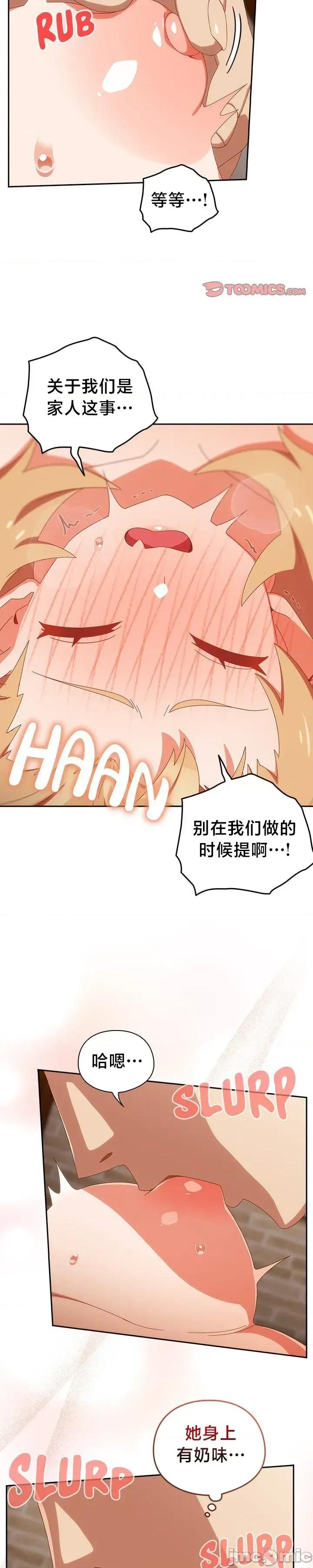 独1无2的妹妹 独1无2的妹妹 20 第14页