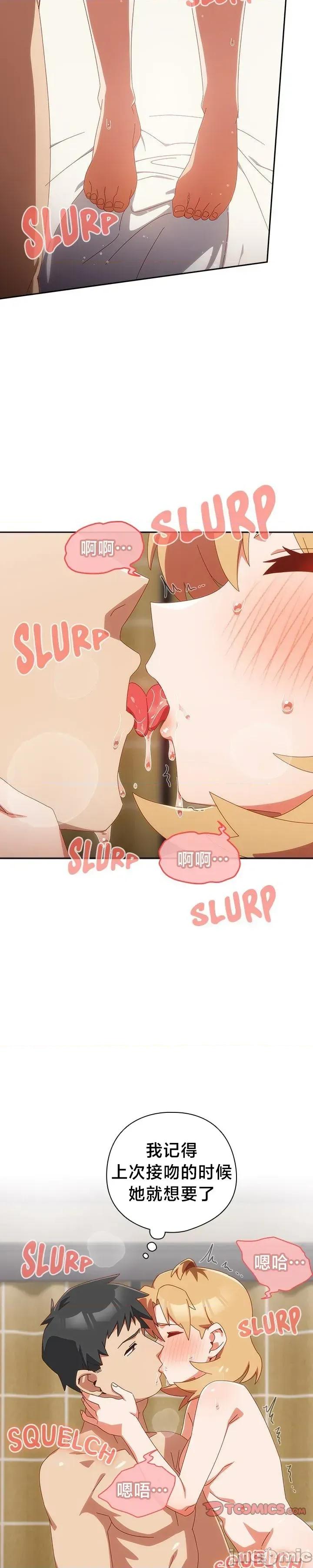 独1无2的妹妹 独1无2的妹妹 20 第23页