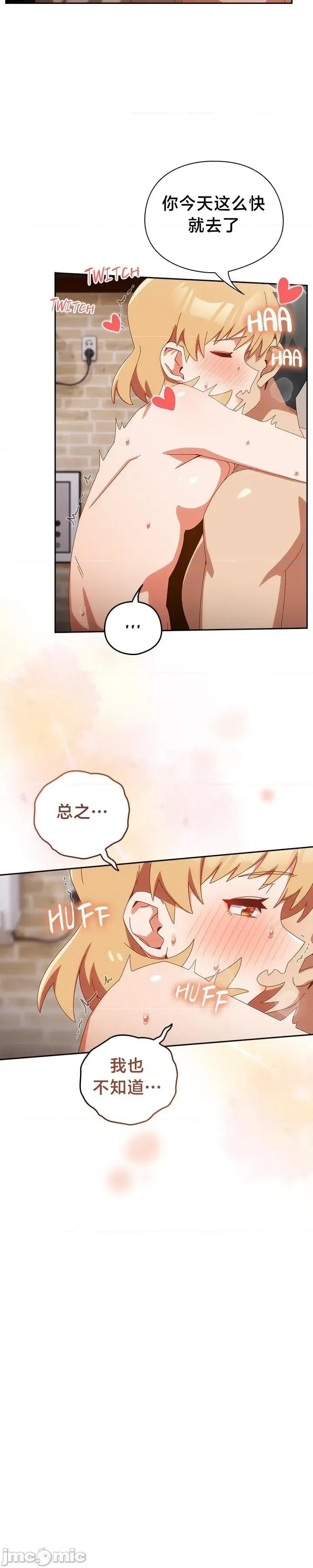 独1无2的妹妹 独1无2的妹妹 20 第28页