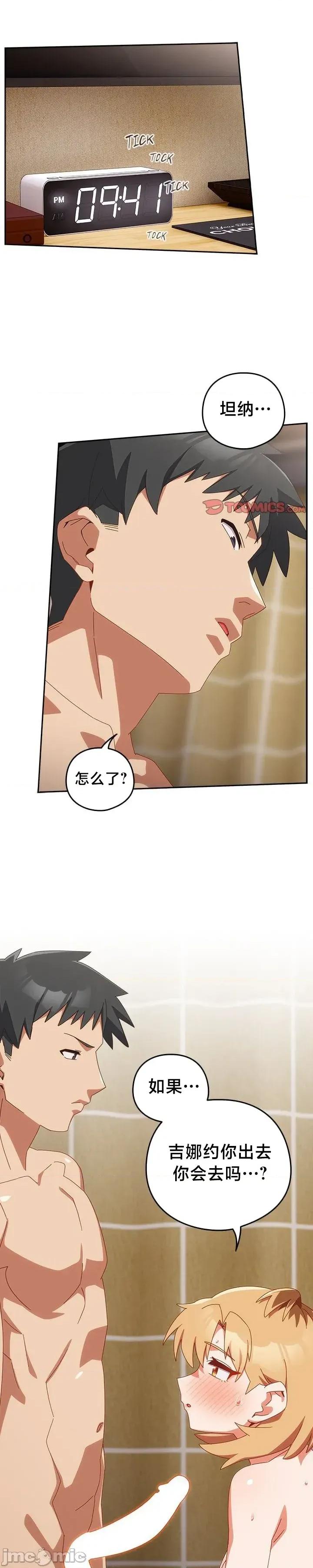 独1无2的妹妹 独1无2的妹妹 20 第29页