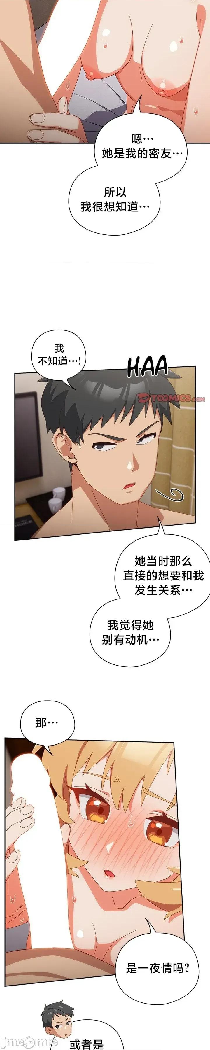 独1无2的妹妹 独1无2的妹妹 20 第31页