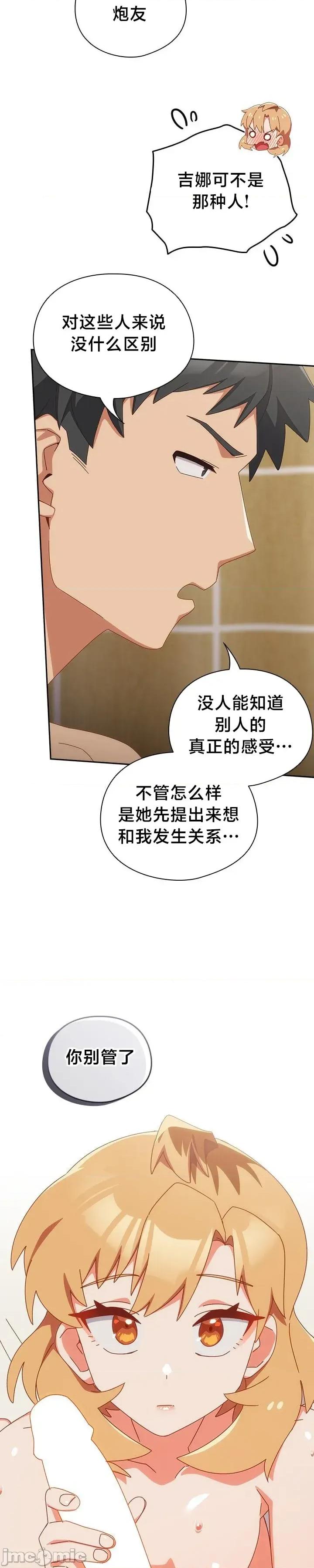 独1无2的妹妹 独1无2的妹妹 20 第32页