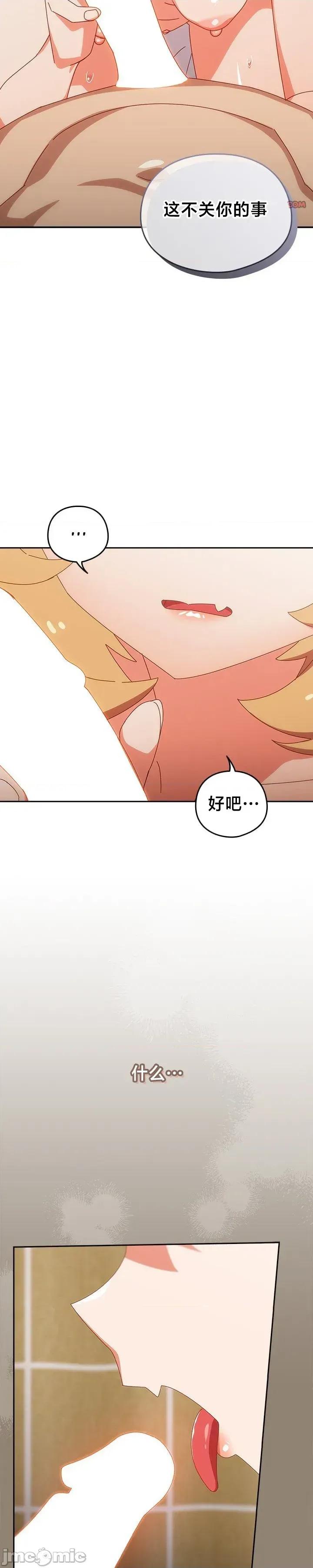 独1无2的妹妹 独1无2的妹妹 20 第33页