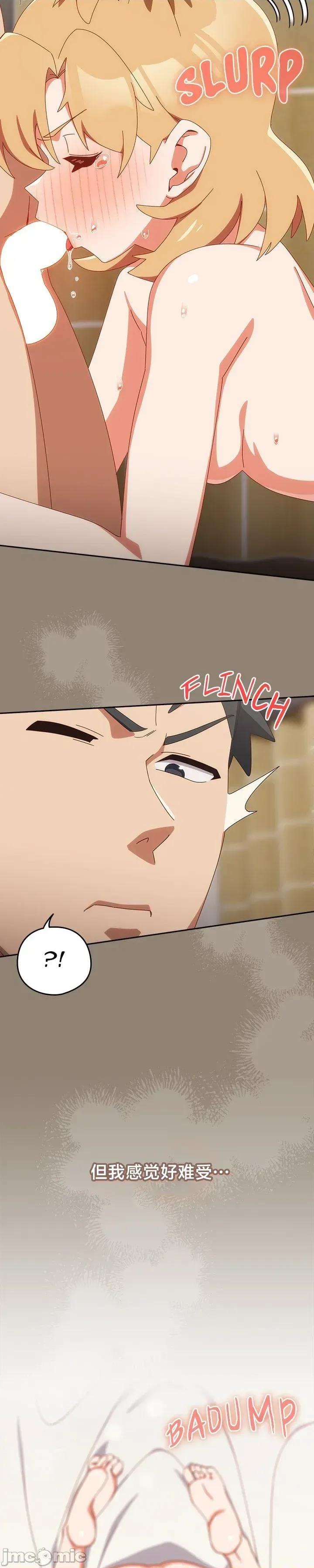独1无2的妹妹 独1无2的妹妹 20 第35页