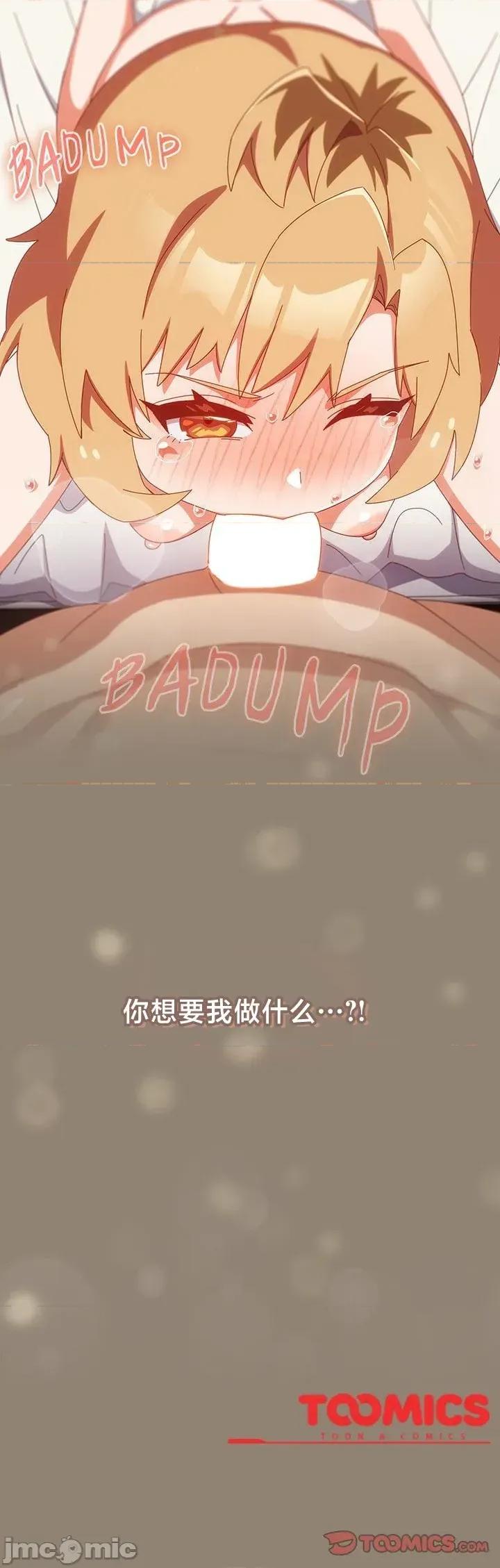 独1无2的妹妹 独1无2的妹妹 20 第36页