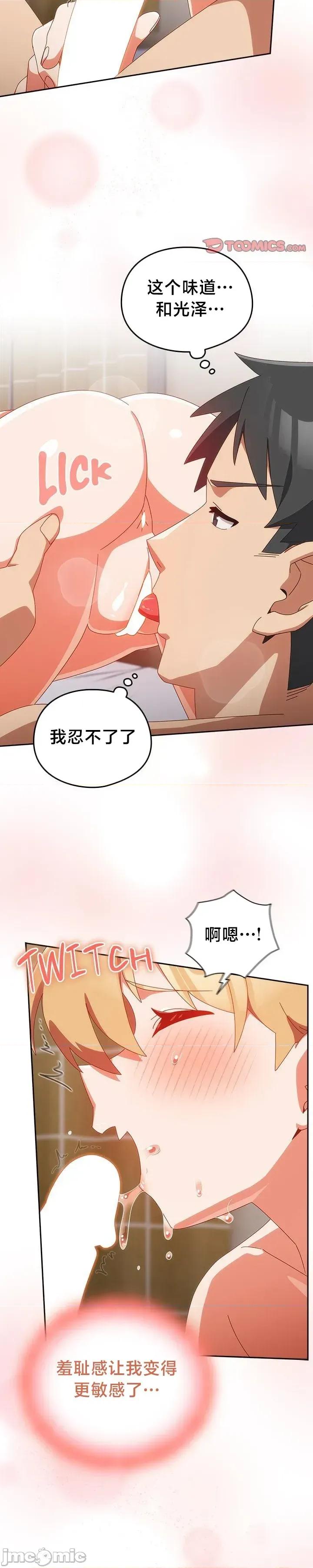 独1无2的妹妹 独1无2的妹妹 21 第28页