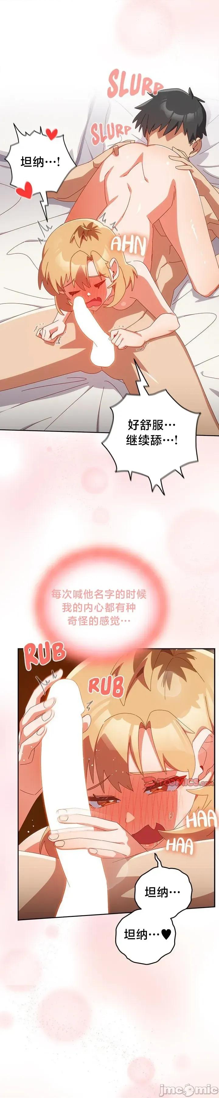 独1无2的妹妹 独1无2的妹妹 21 第29页