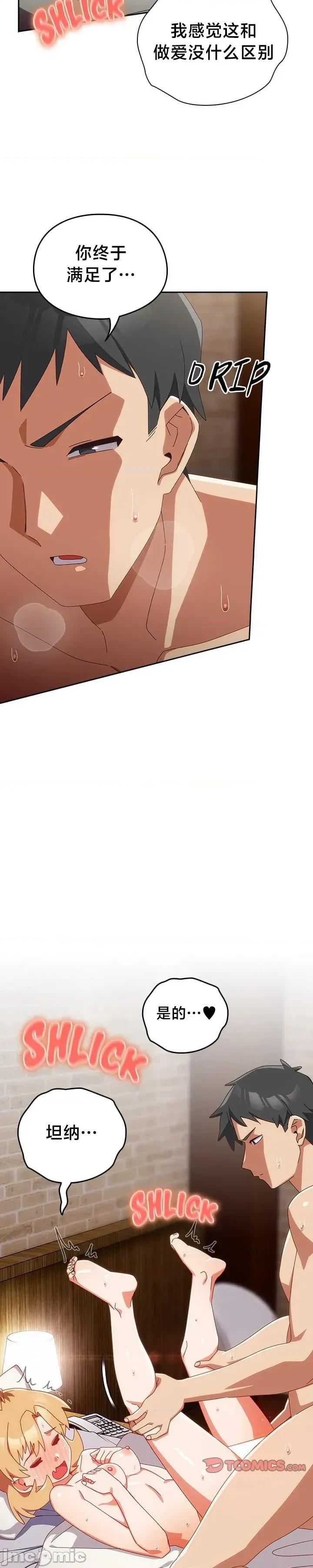 独1无2的妹妹 独1无2的妹妹 21 第32页