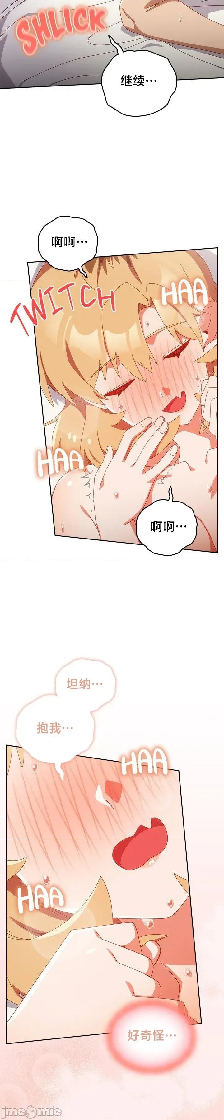 独1无2的妹妹 独1无2的妹妹 21 第33页
