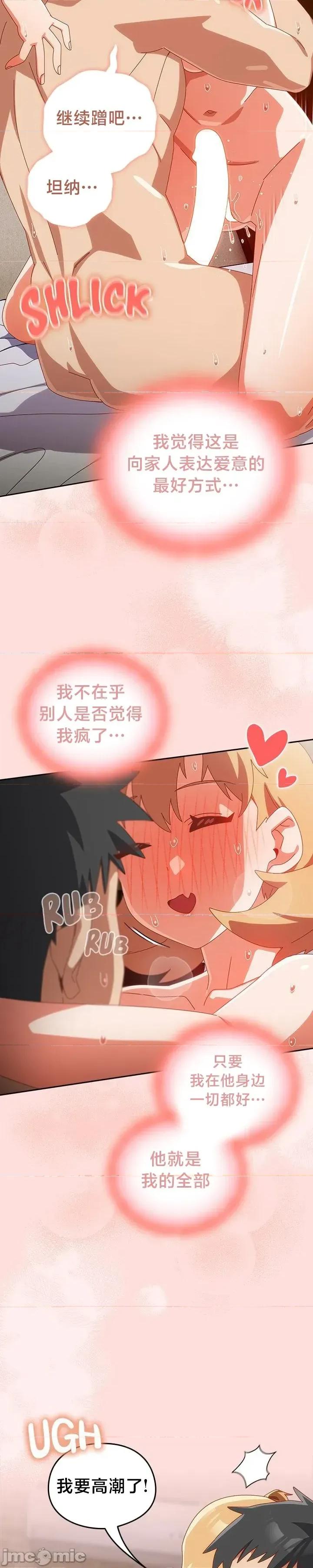 独1无2的妹妹 独1无2的妹妹 21 第35页