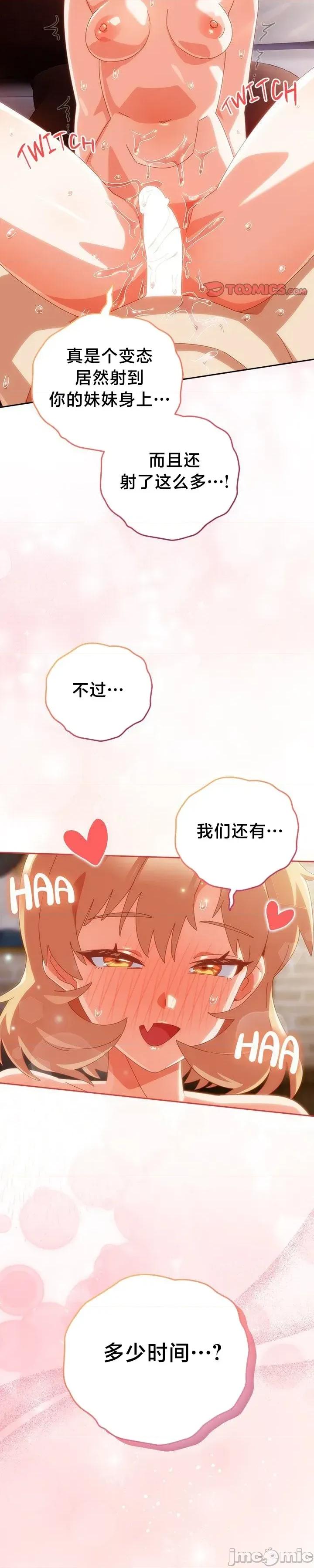 独1无2的妹妹 独1无2的妹妹 21 第40页