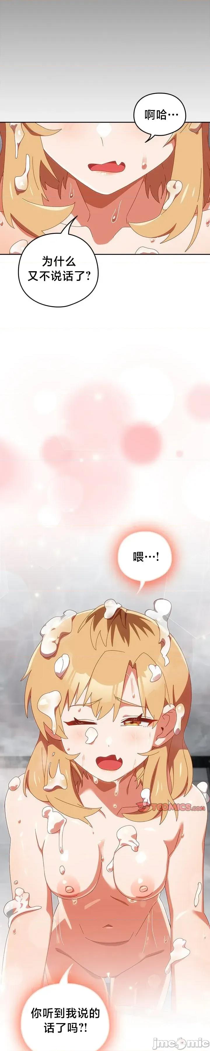 独1无2的妹妹 独1无2的妹妹 22 第6页
