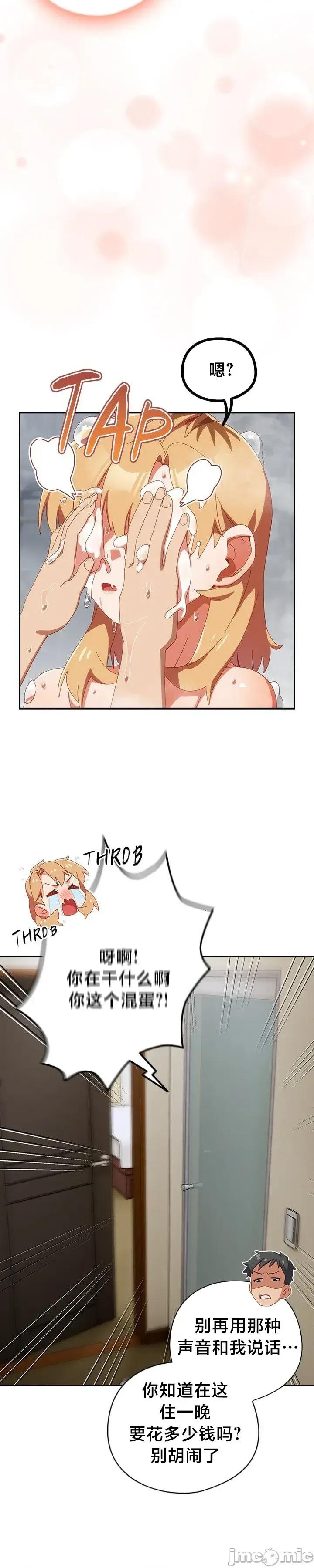 独1无2的妹妹 独1无2的妹妹 22 第7页