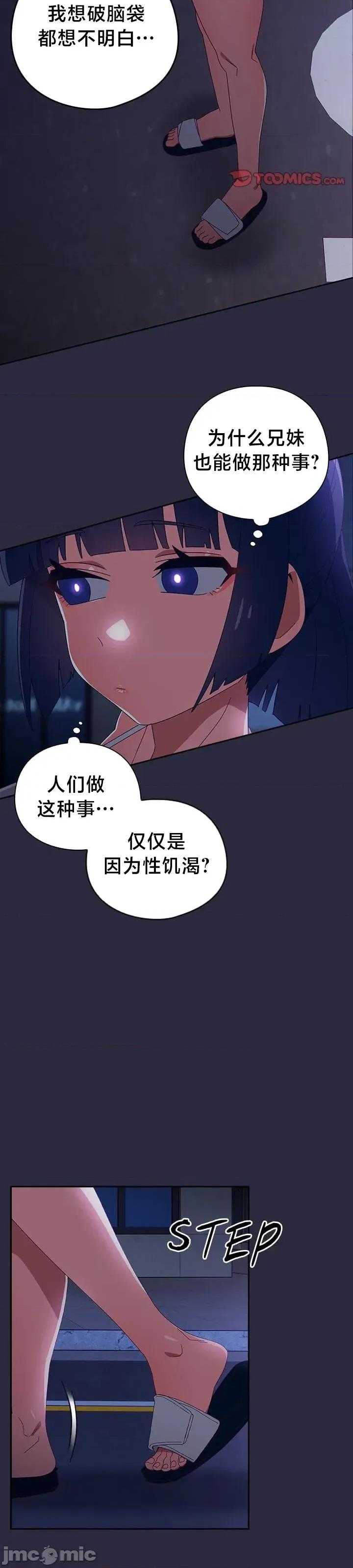 独1无2的妹妹 独1无2的妹妹 22 第13页