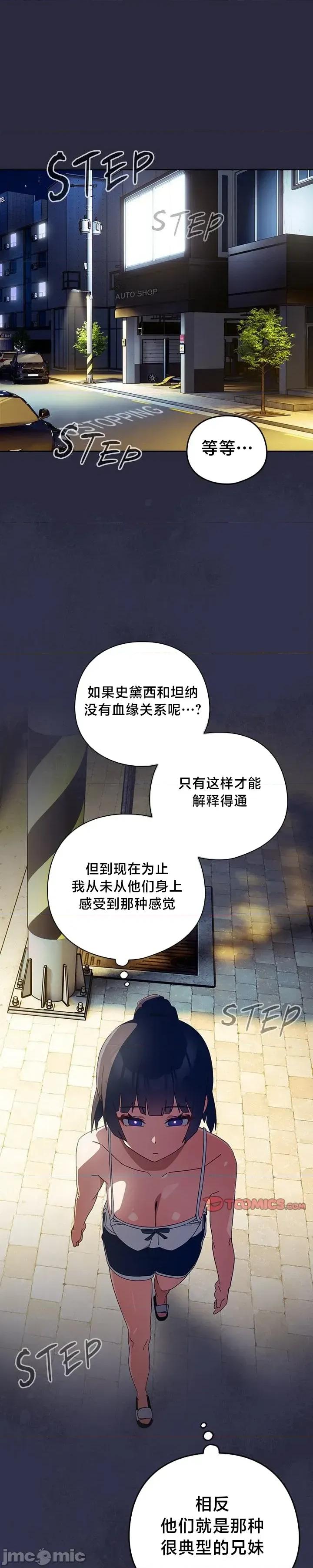 独1无2的妹妹 独1无2的妹妹 22 第14页