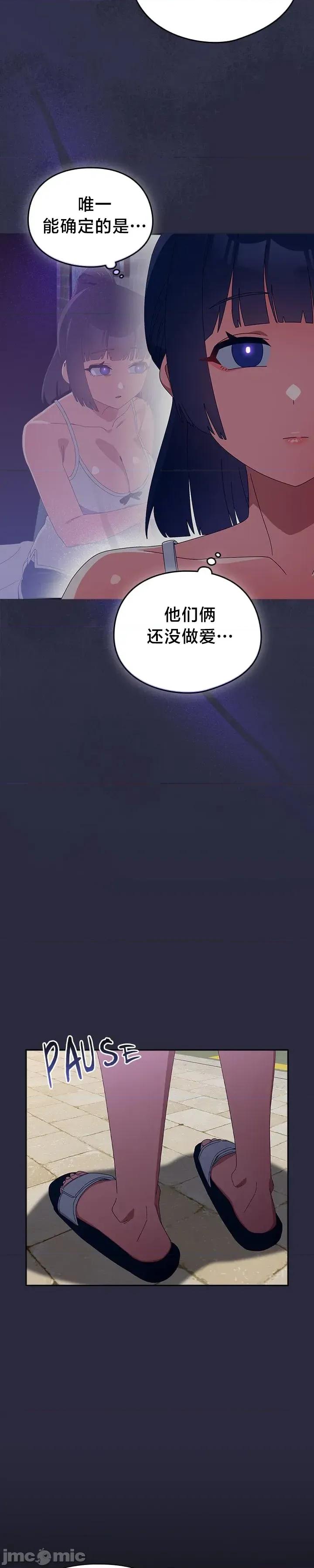 独1无2的妹妹 独1无2的妹妹 22 第15页