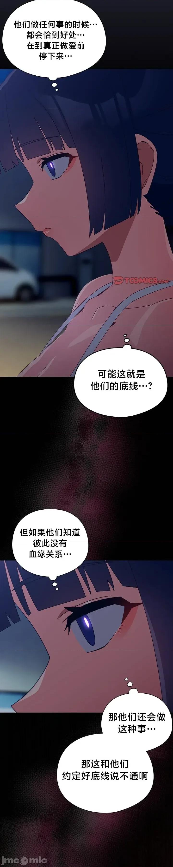 独1无2的妹妹 独1无2的妹妹 22 第16页