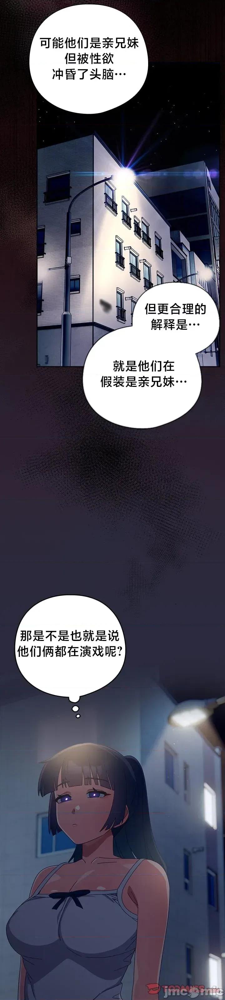 独1无2的妹妹 独1无2的妹妹 22 第17页
