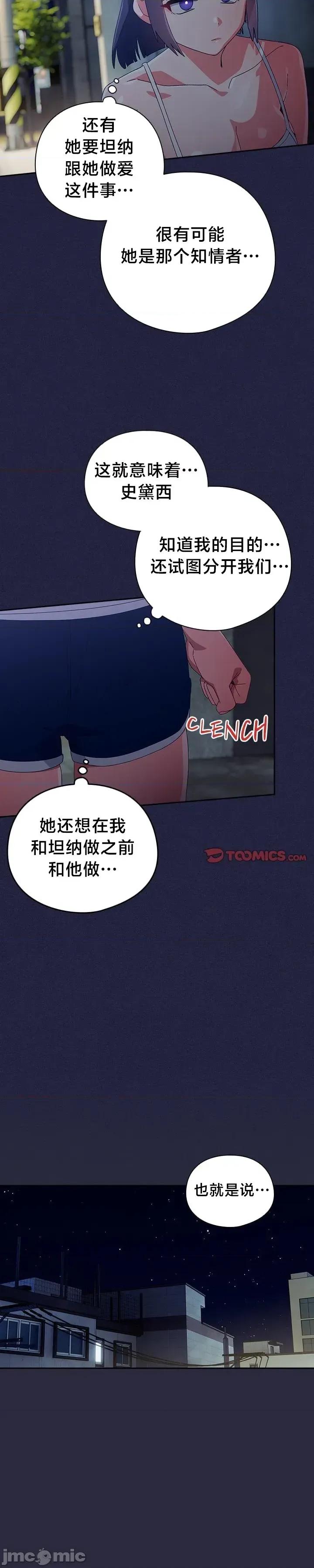 独1无2的妹妹 独1无2的妹妹 22 第19页