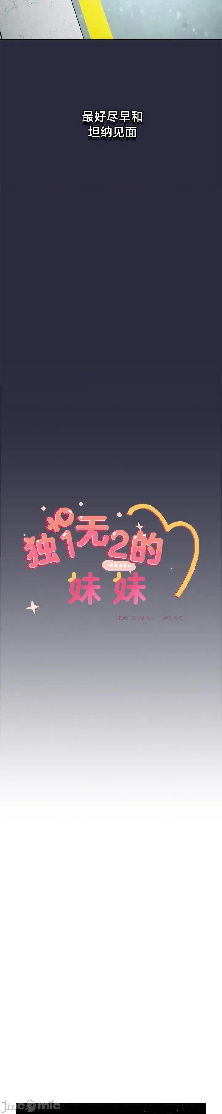 独1无2的妹妹 独1无2的妹妹 22 第28页