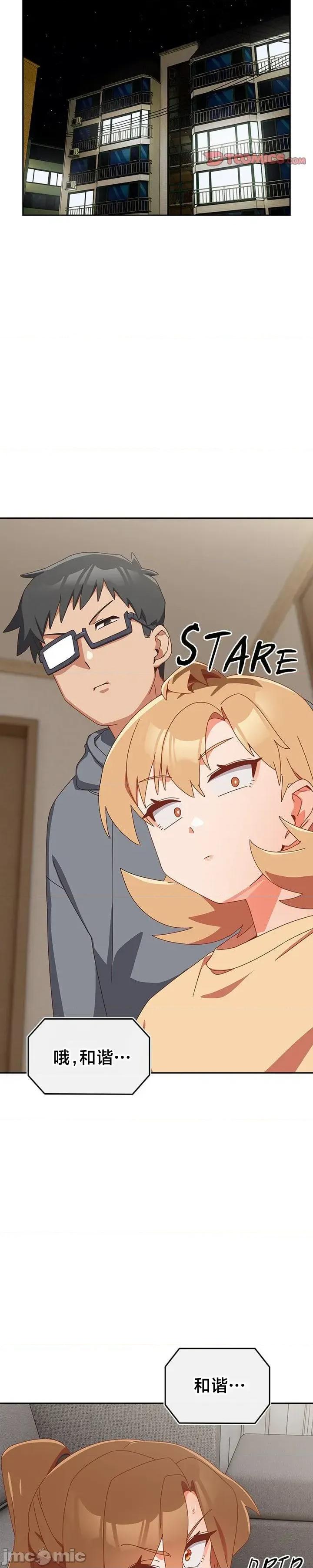 独1无2的妹妹 独1无2的妹妹 22 第29页