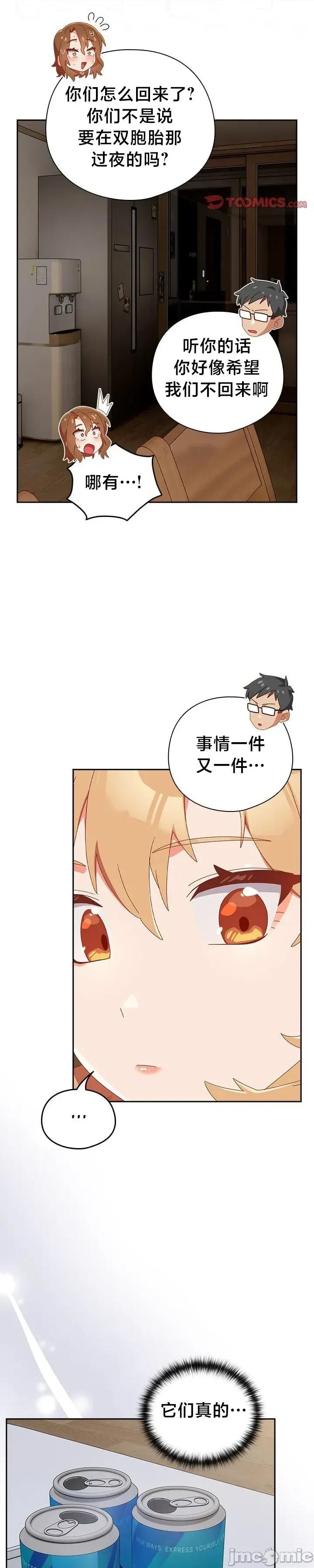 独1无2的妹妹 独1无2的妹妹 22 第33页