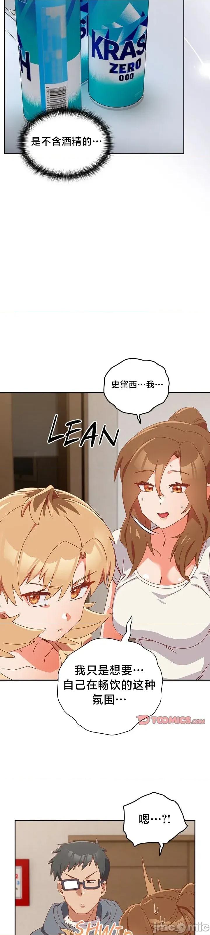 独1无2的妹妹 独1无2的妹妹 22 第34页