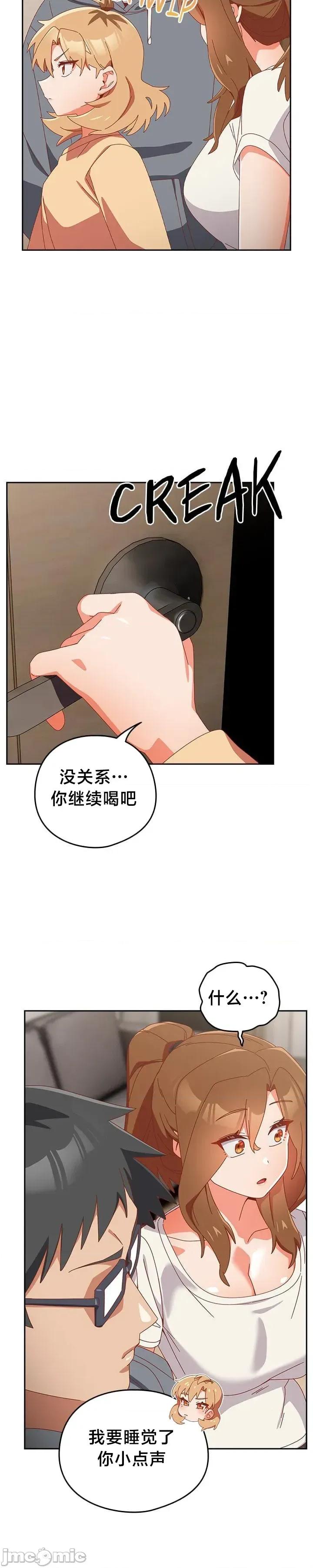 独1无2的妹妹 独1无2的妹妹 22 第35页