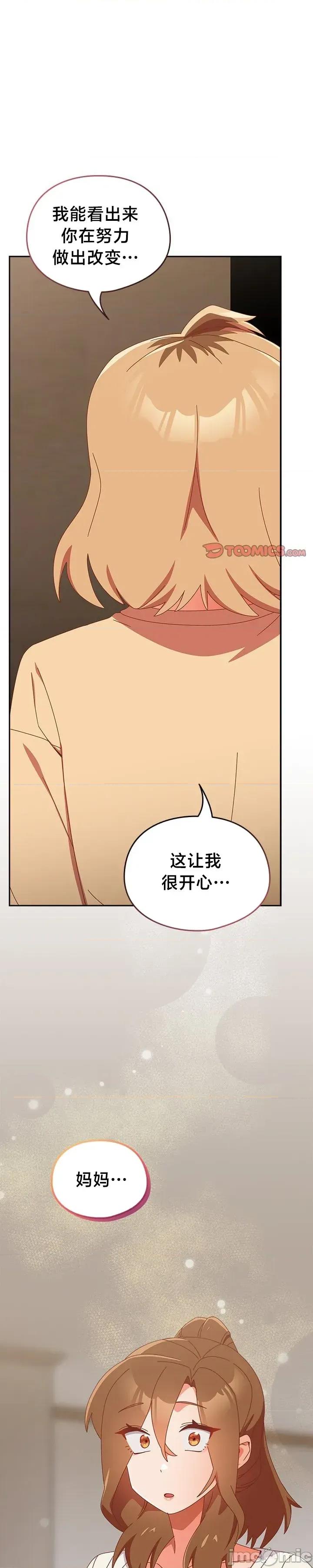 独1无2的妹妹 独1无2的妹妹 22 第36页