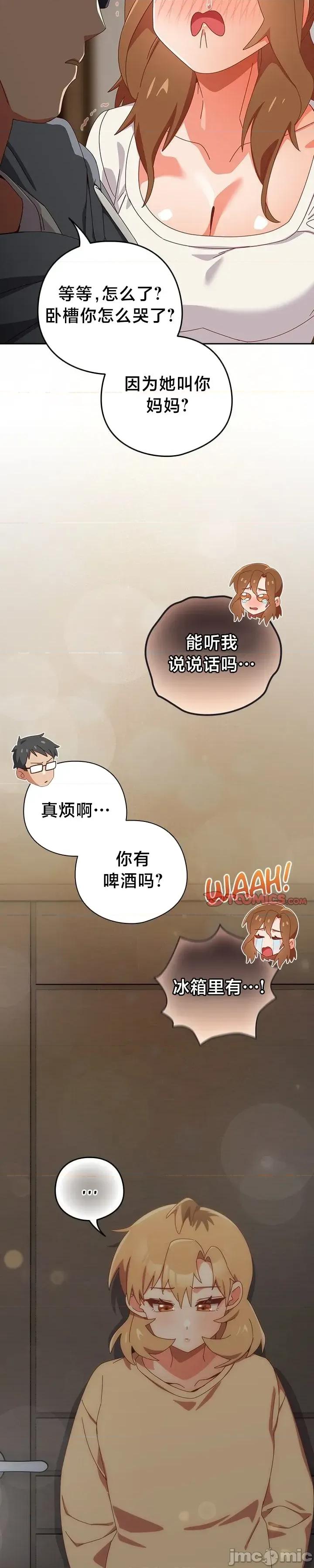 独1无2的妹妹 独1无2的妹妹 22 第39页