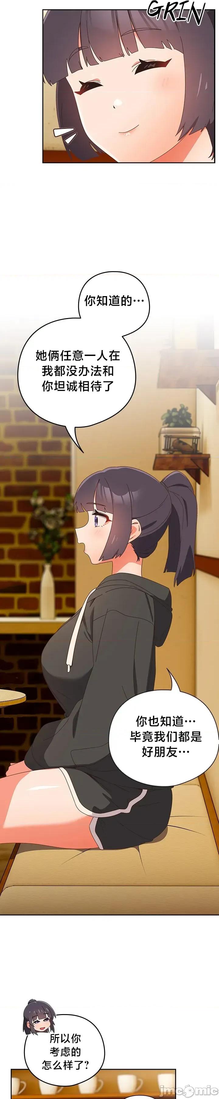 独1无2的妹妹 独1无2的妹妹 24 第5页
