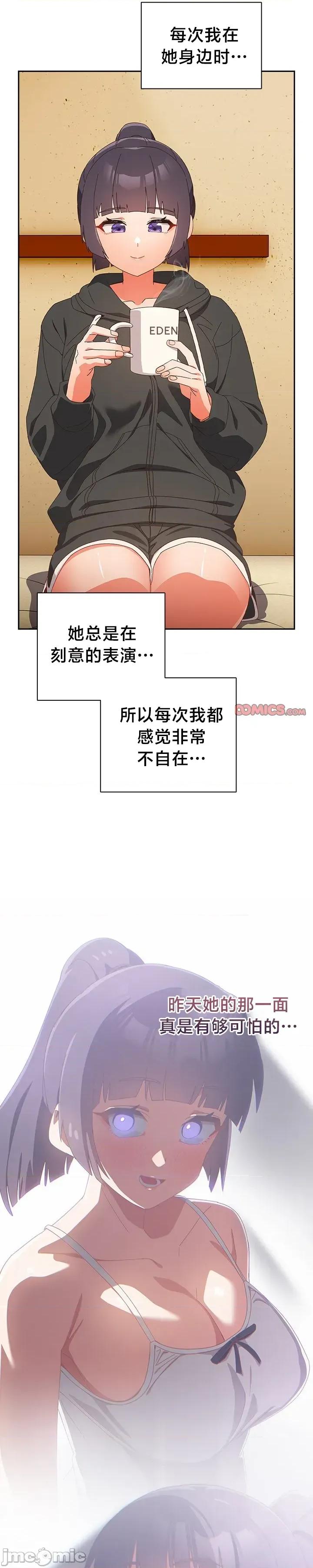 独1无2的妹妹 独1无2的妹妹 24 第8页