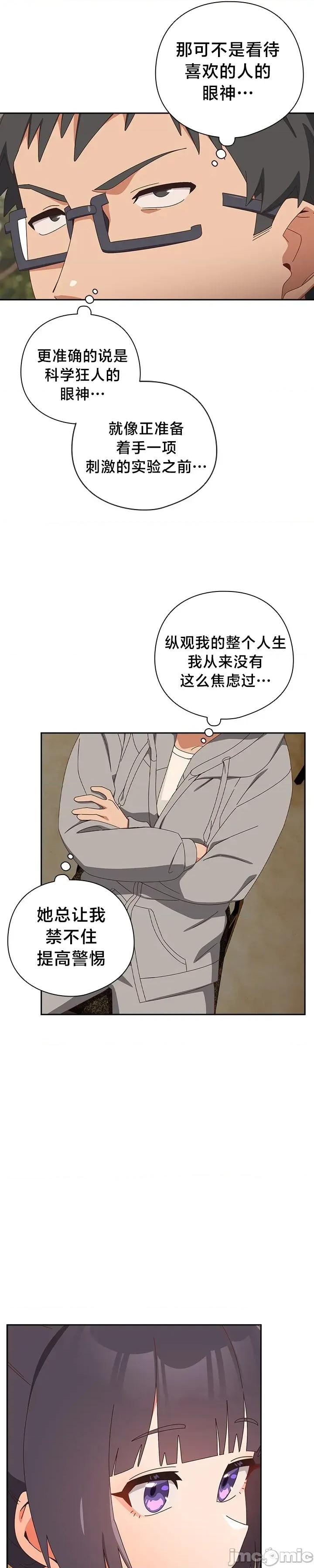 独1无2的妹妹 独1无2的妹妹 24 第14页