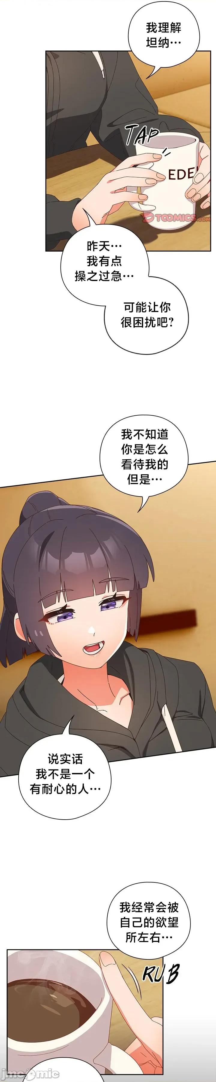 独1无2的妹妹 独1无2的妹妹 24 第16页