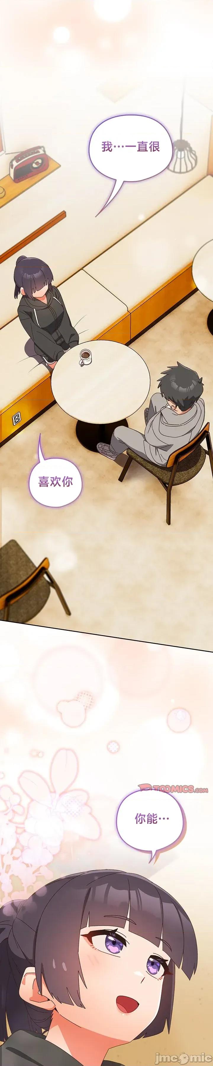 独1无2的妹妹 独1无2的妹妹 24 第20页